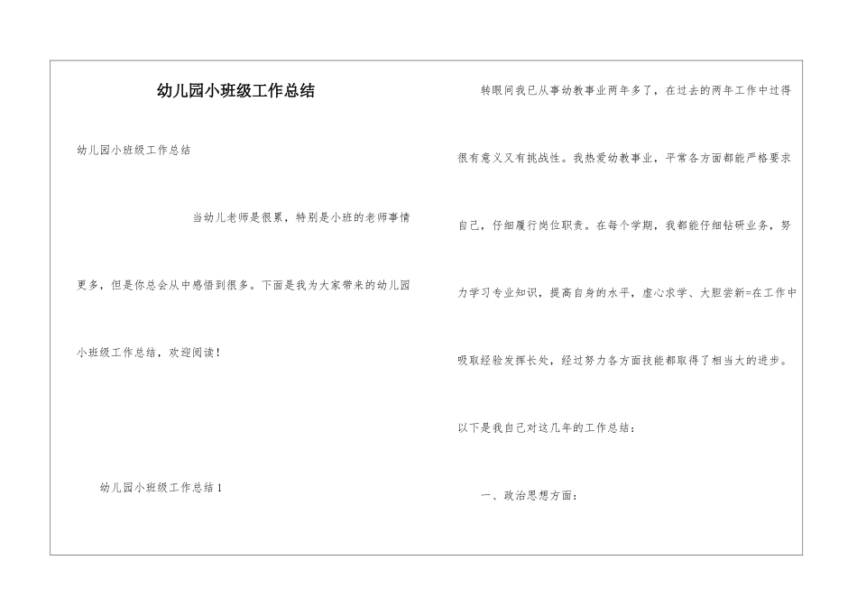 幼儿园小班级工作总结_第1页