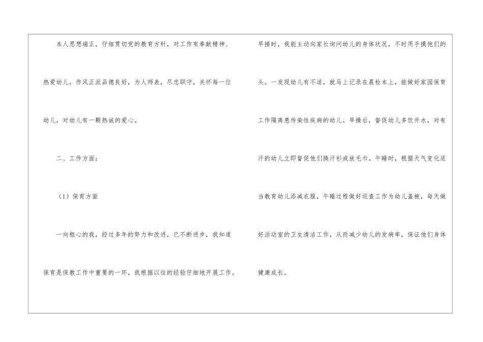 幼儿园小班级工作总结_第2页