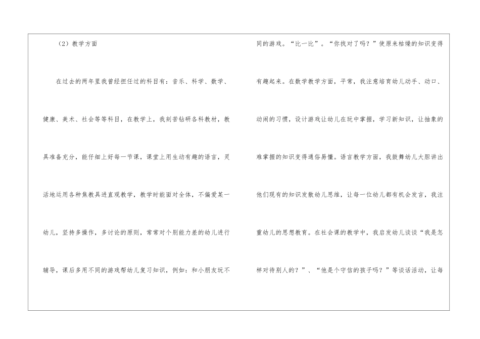 幼儿园小班级工作总结_第3页
