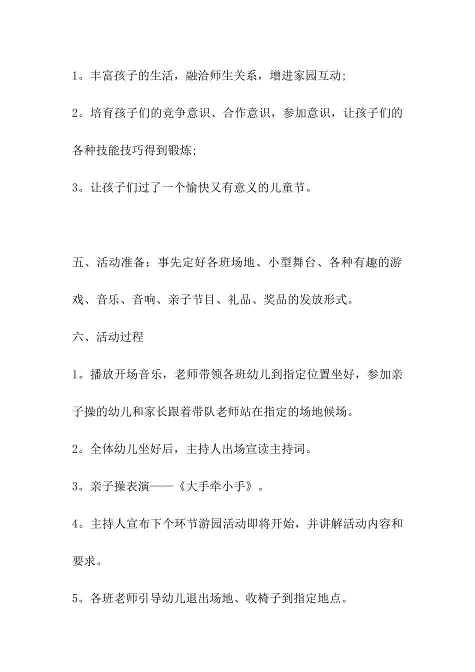 幼儿园小班组六一亲子活动方案_第2页
