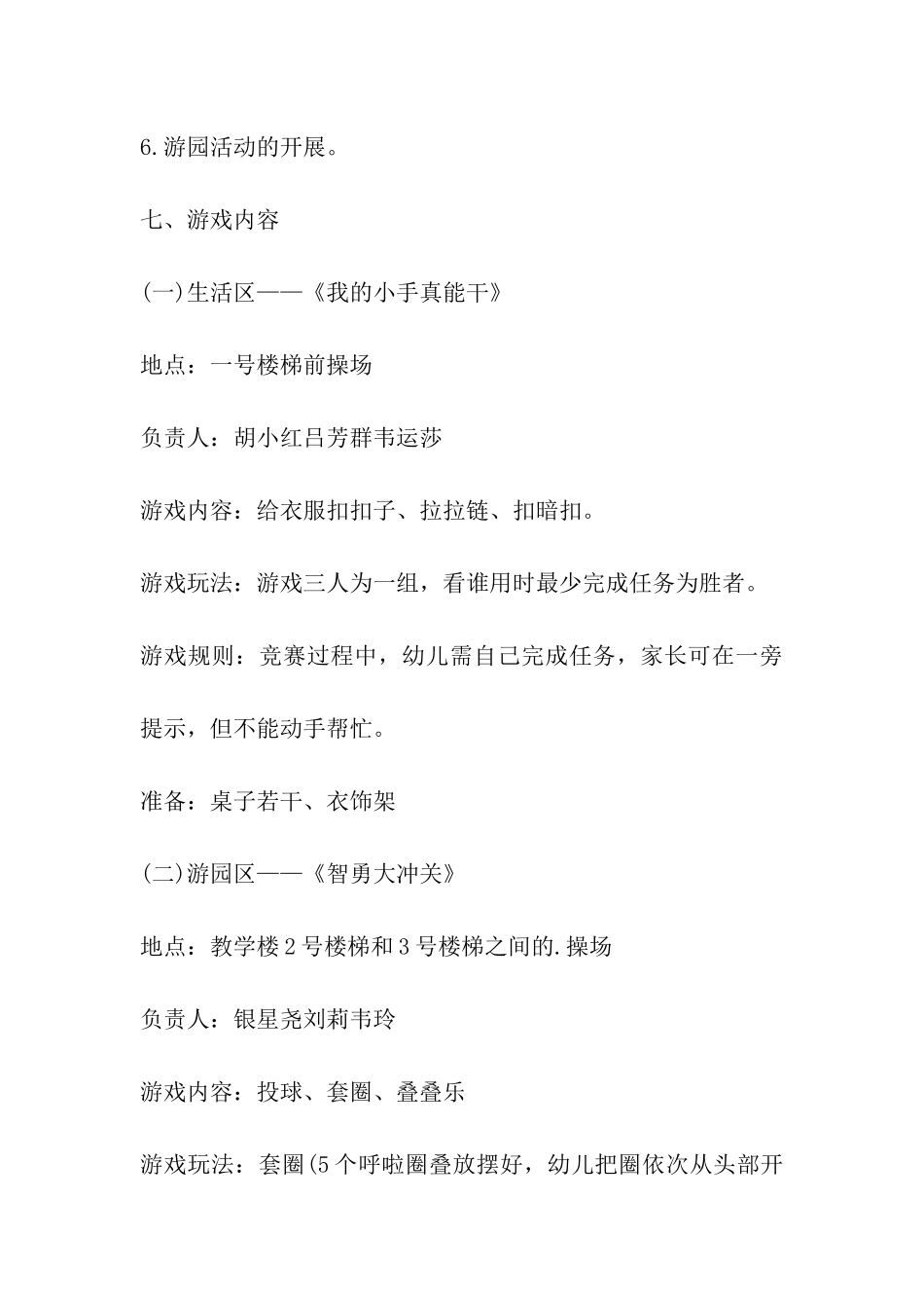 幼儿园小班组六一亲子活动方案_第3页