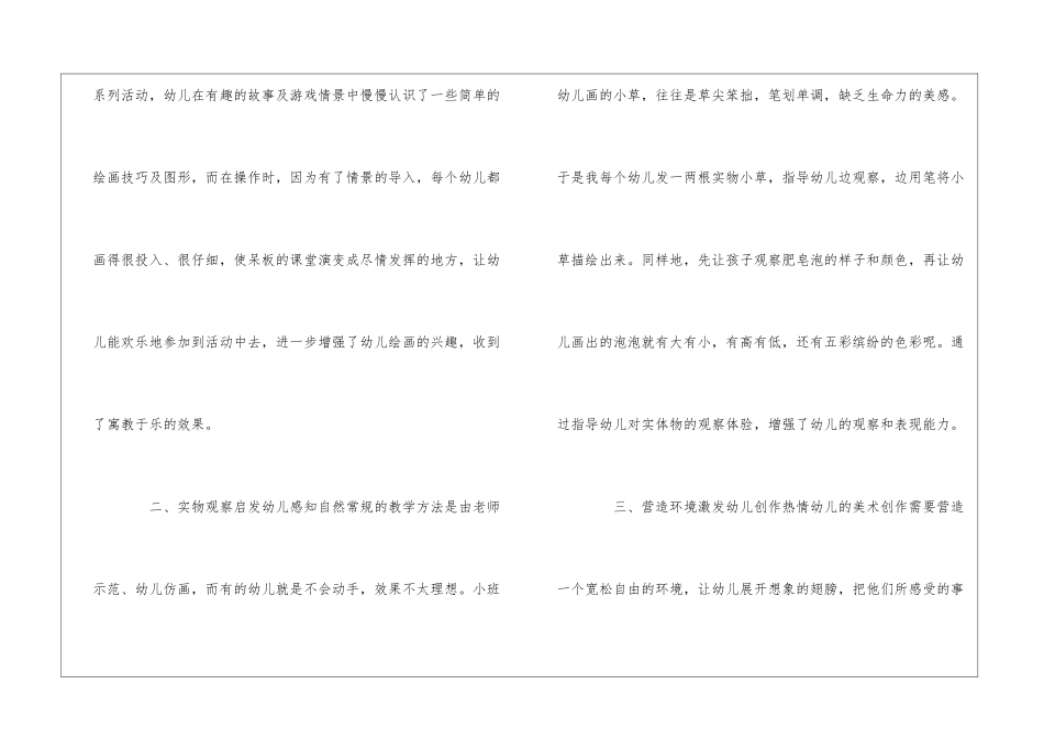 幼儿园小班简笔画工作总结_第2页