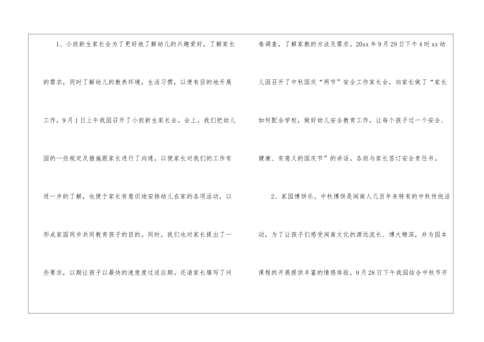幼儿园小班组秋季学期家长工作总结-幼儿园小班家长工作总结_第2页