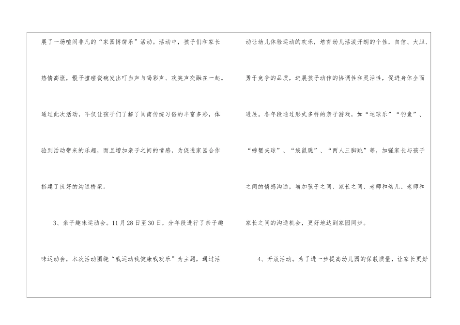 幼儿园小班组秋季学期家长工作总结-幼儿园小班家长工作总结_第3页