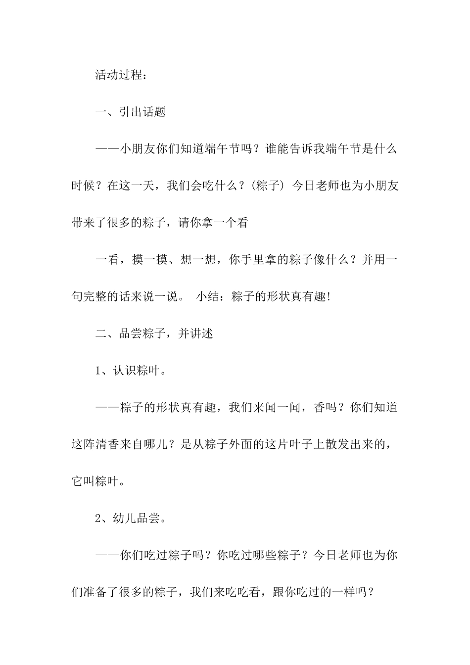 幼儿园小班组端午节活动方案_第2页