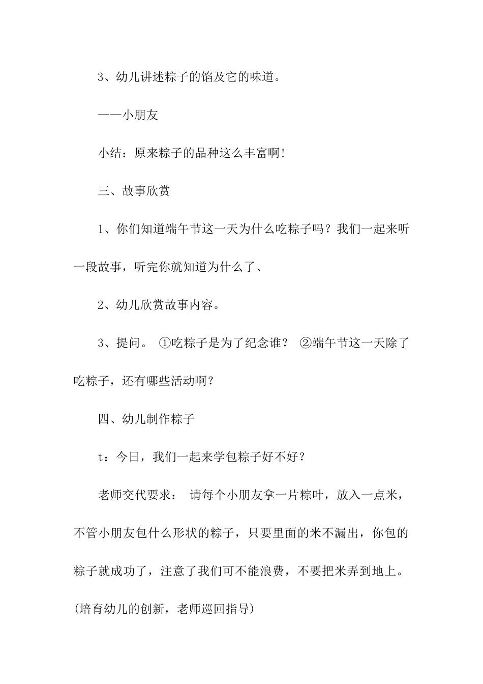 幼儿园小班组端午节活动方案_第3页