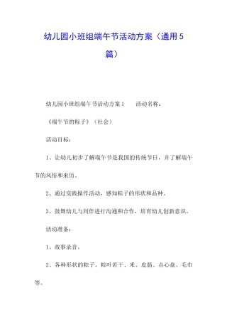 幼儿园小班组端午节活动方案