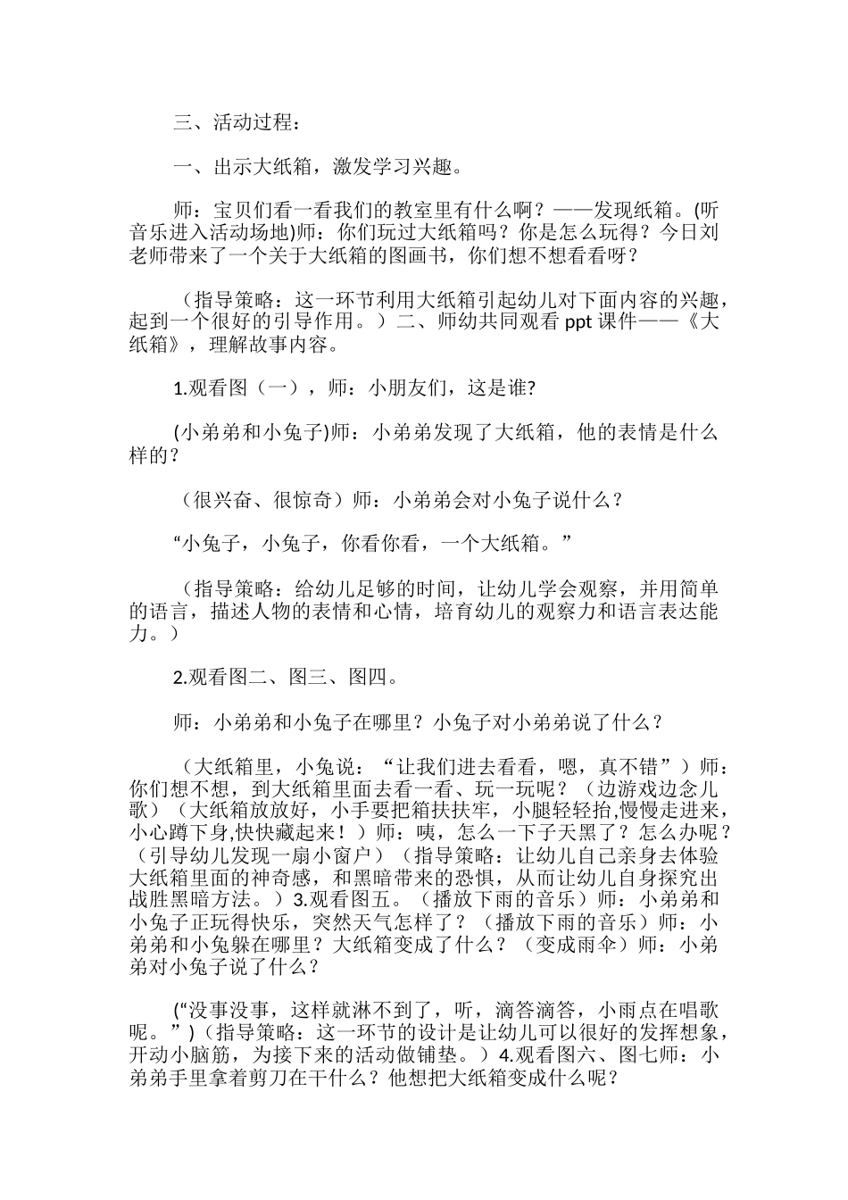 幼儿园小班绘本《大纸箱》教案_第2页
