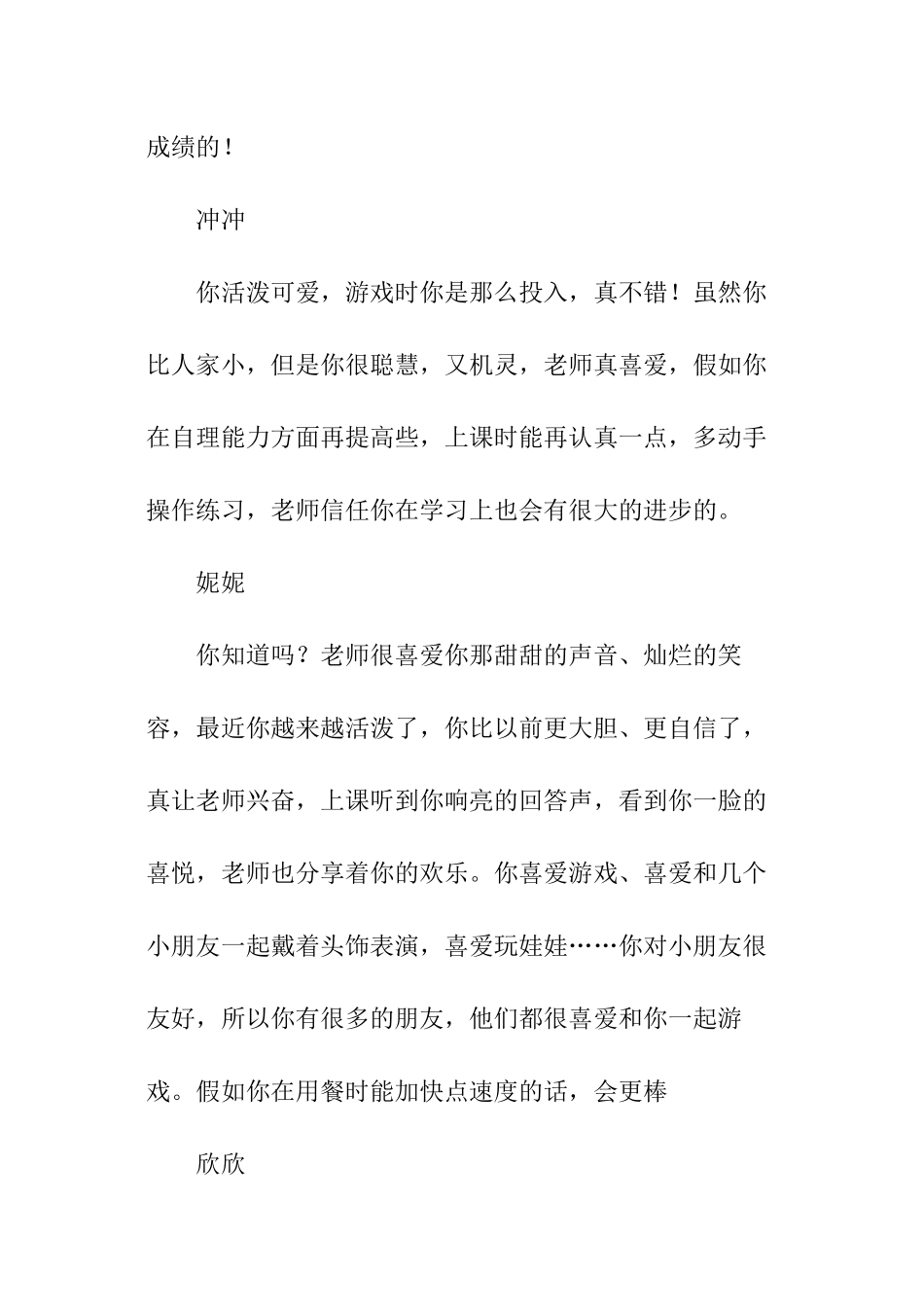 幼儿园小班综合评语_第2页