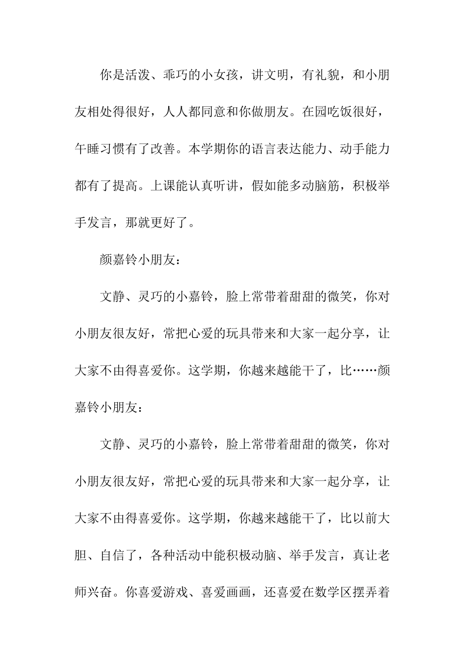 幼儿园小班综合评语_第3页