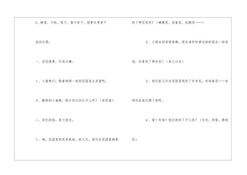 幼儿园小班美术《花儿真美丽》教案_第2页
