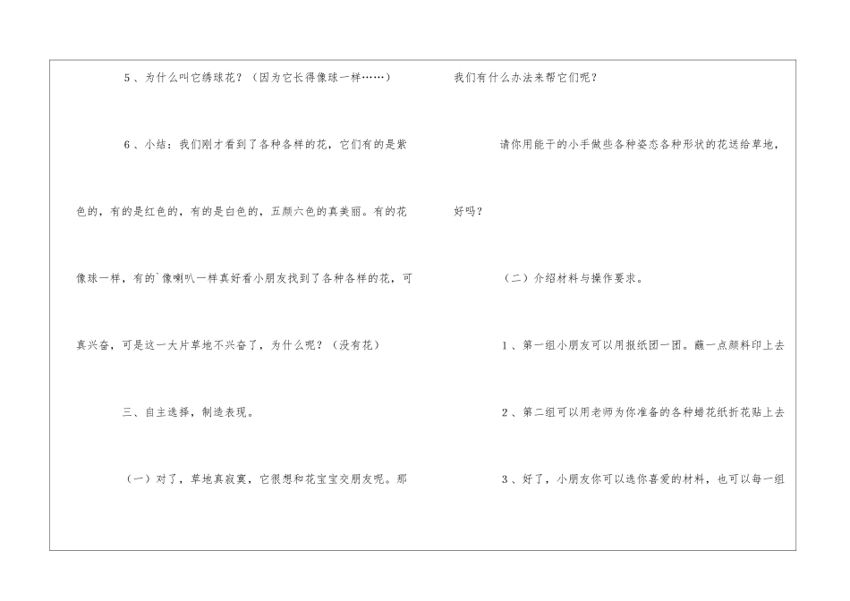 幼儿园小班美术《花儿真美丽》教案_第3页