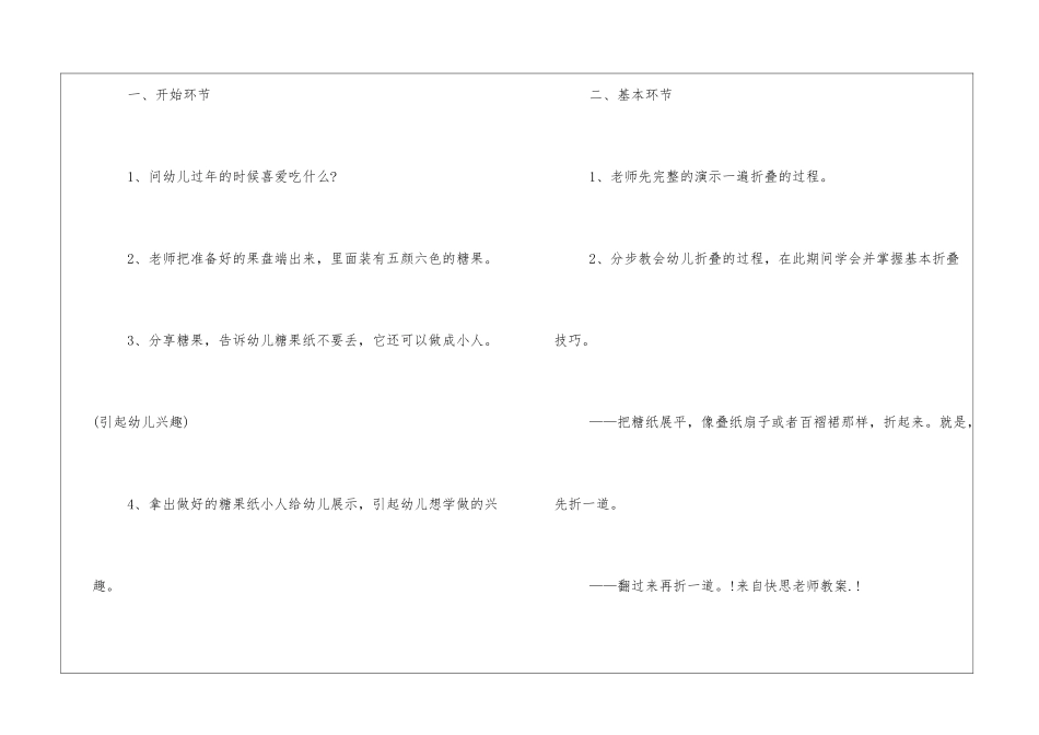 幼儿园小班美术教案《有趣的糖果纸小人》及教学反思本站推荐_第3页