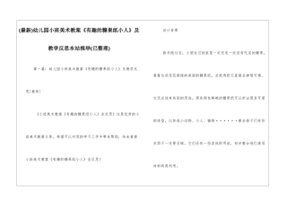 幼儿园小班美术教案《有趣的糖果纸小人》及教学反思本站推荐