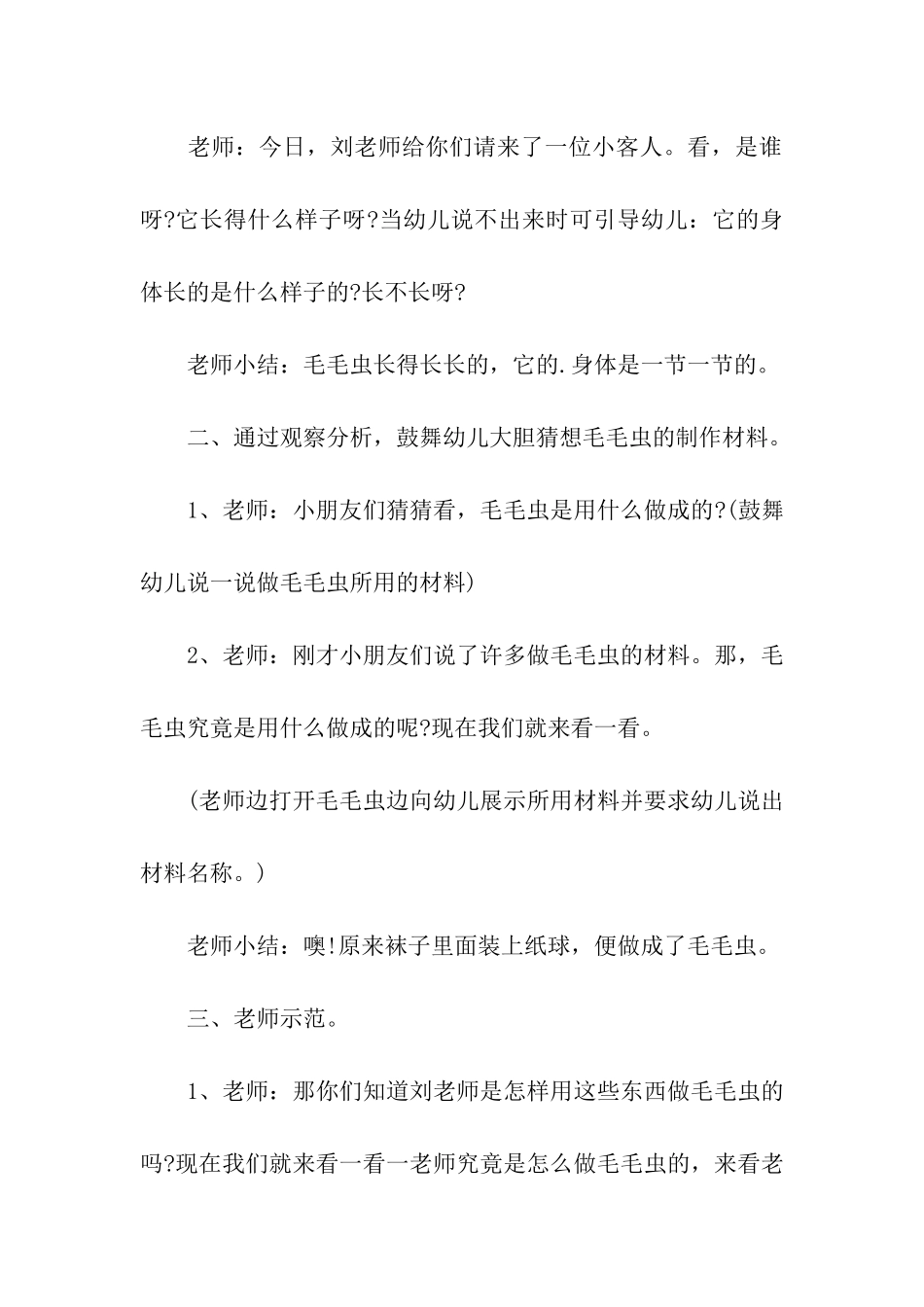 幼儿园小班美术教案《毛毛虫的制作》及教学反思_第2页