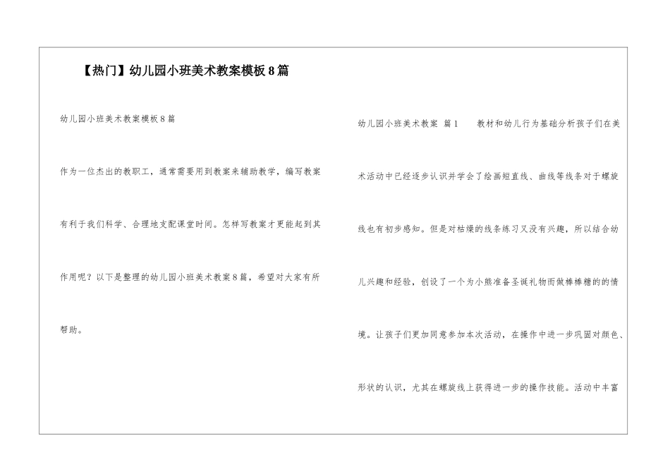 幼儿园小班美术教案模板8篇_第1页