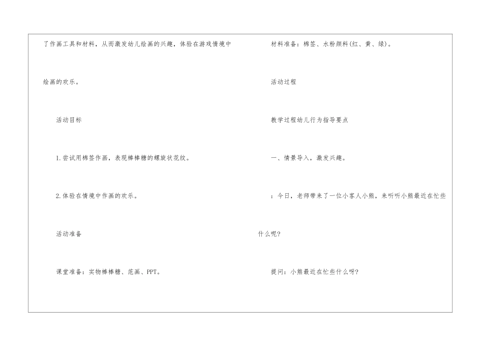 幼儿园小班美术教案模板8篇_第2页