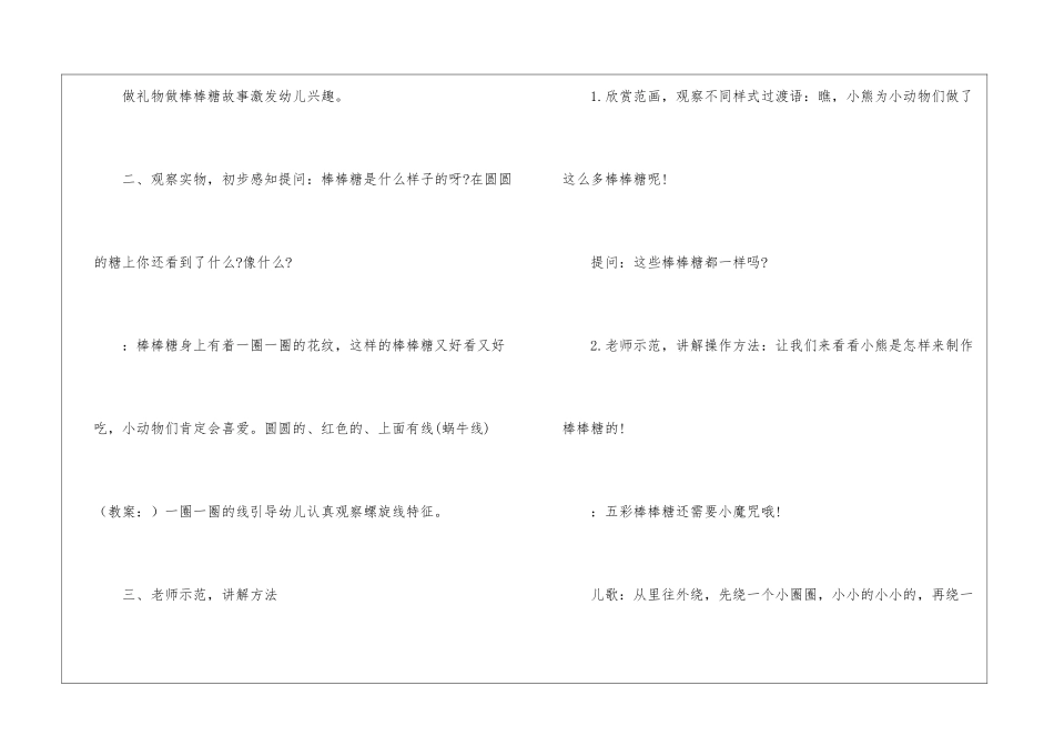 幼儿园小班美术教案模板8篇_第3页