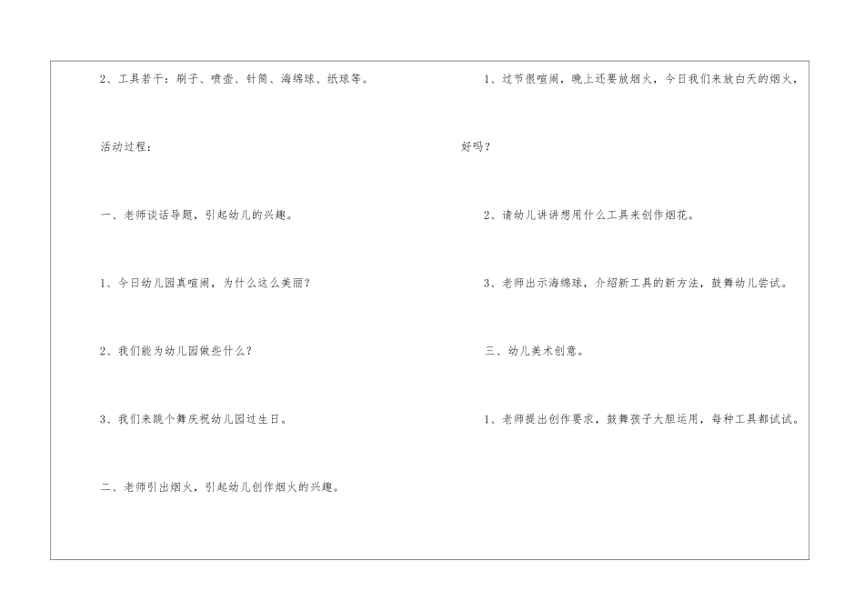 幼儿园小班美术活动教案《纸版拓印画》-_第2页