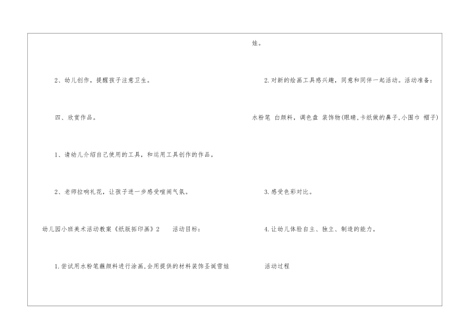 幼儿园小班美术活动教案《纸版拓印画》-_第3页