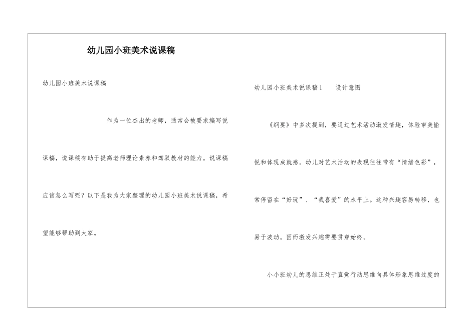 幼儿园小班美术说课稿_第1页