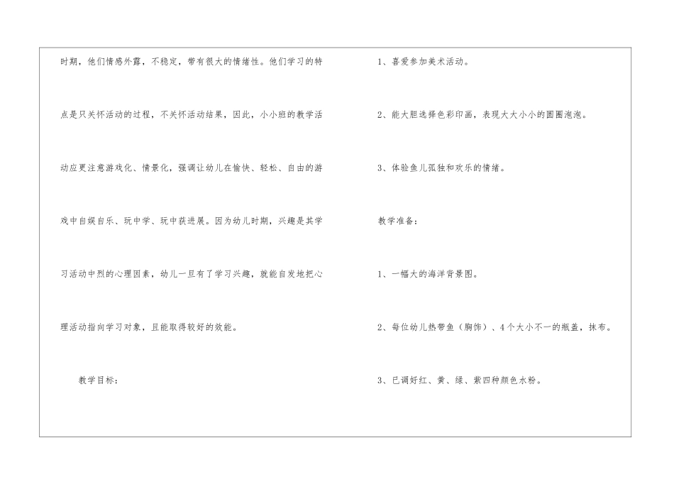 幼儿园小班美术说课稿_第2页