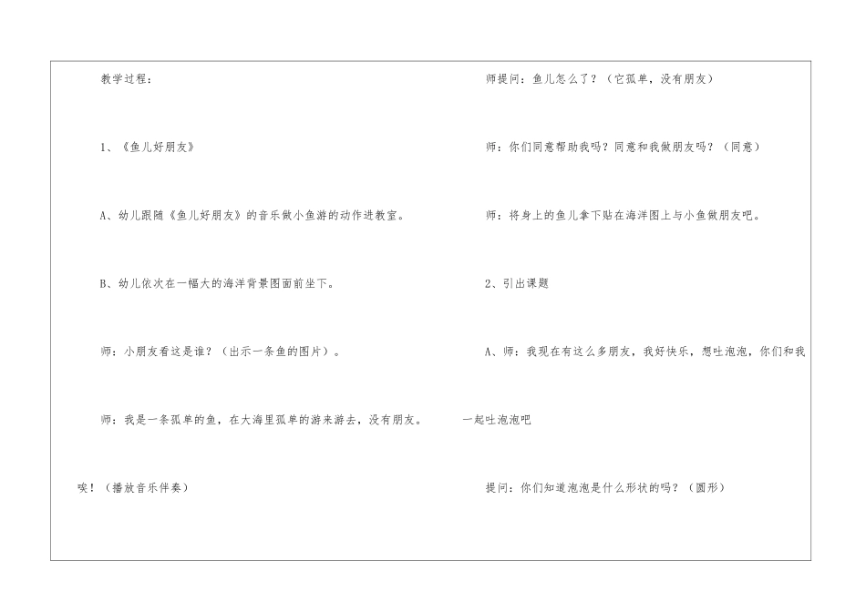 幼儿园小班美术说课稿_第3页