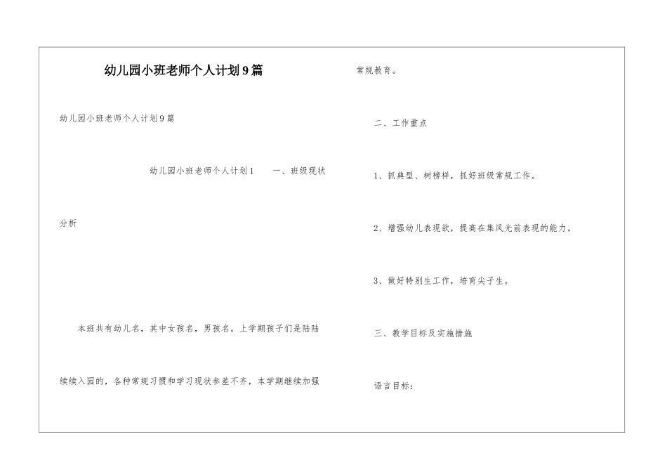 幼儿园小班老师个人计划9篇_第1页