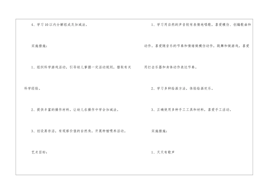 幼儿园小班老师个人计划9篇_第3页