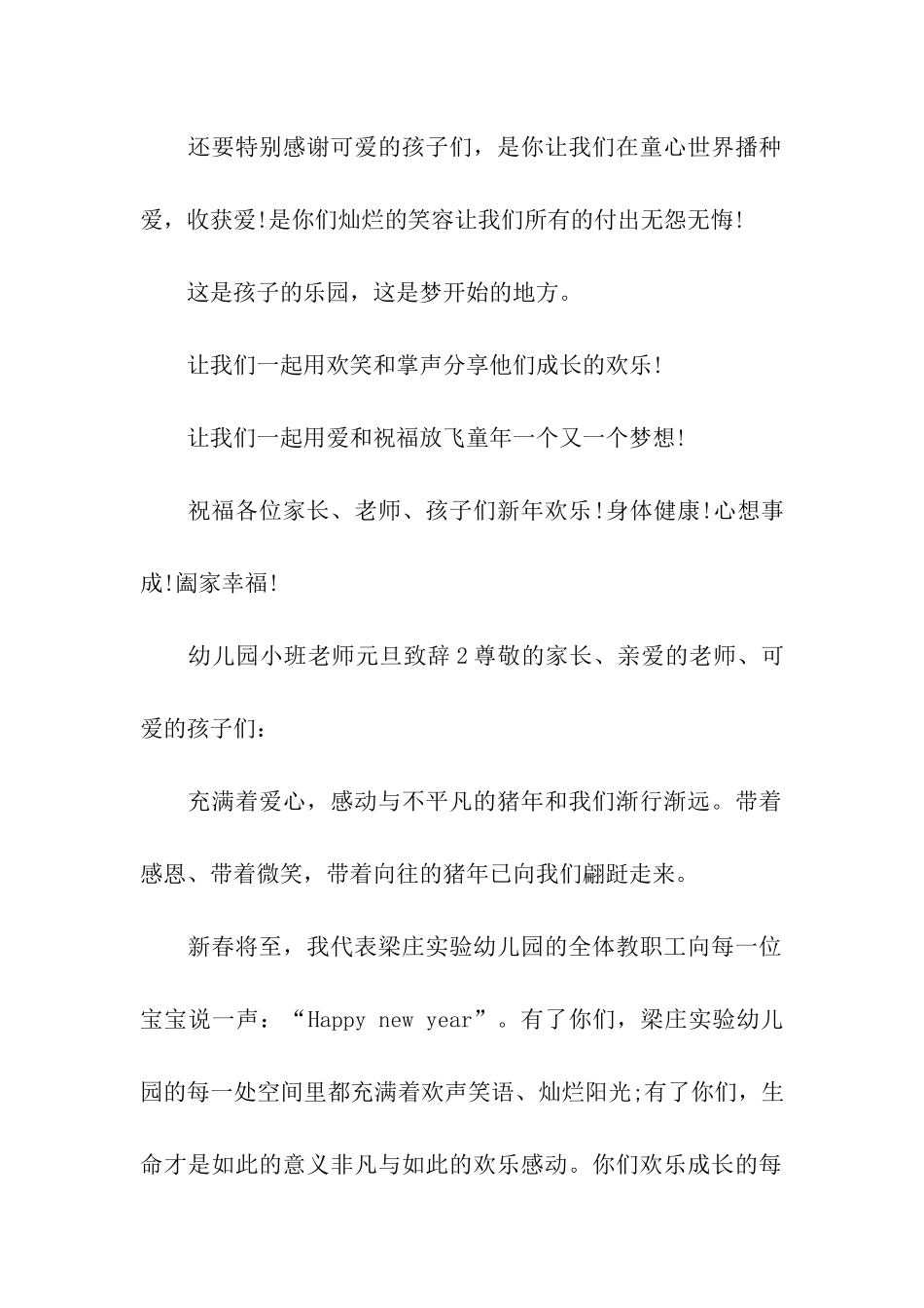 幼儿园小班老师元旦致辞_第2页