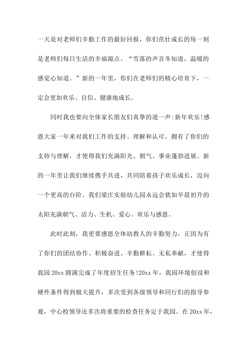 幼儿园小班老师元旦致辞_第3页