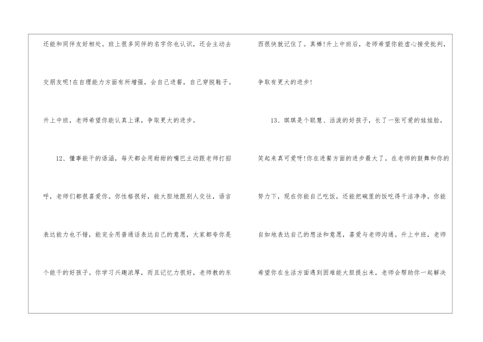 幼儿园小班老师周评语_第2页