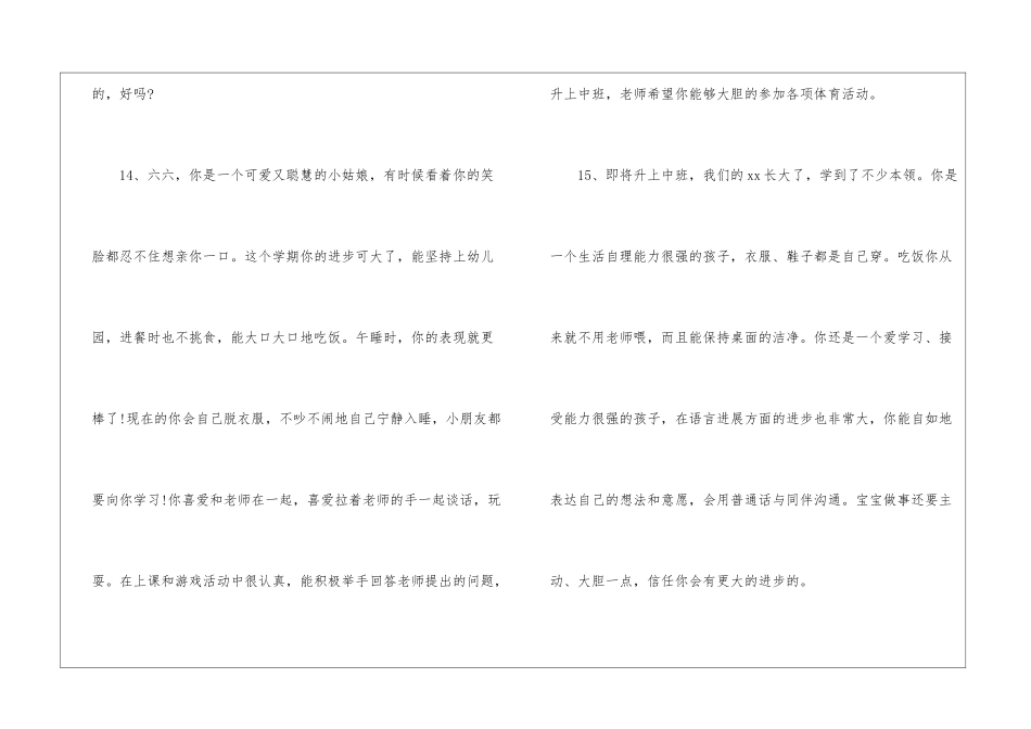 幼儿园小班老师周评语_第3页