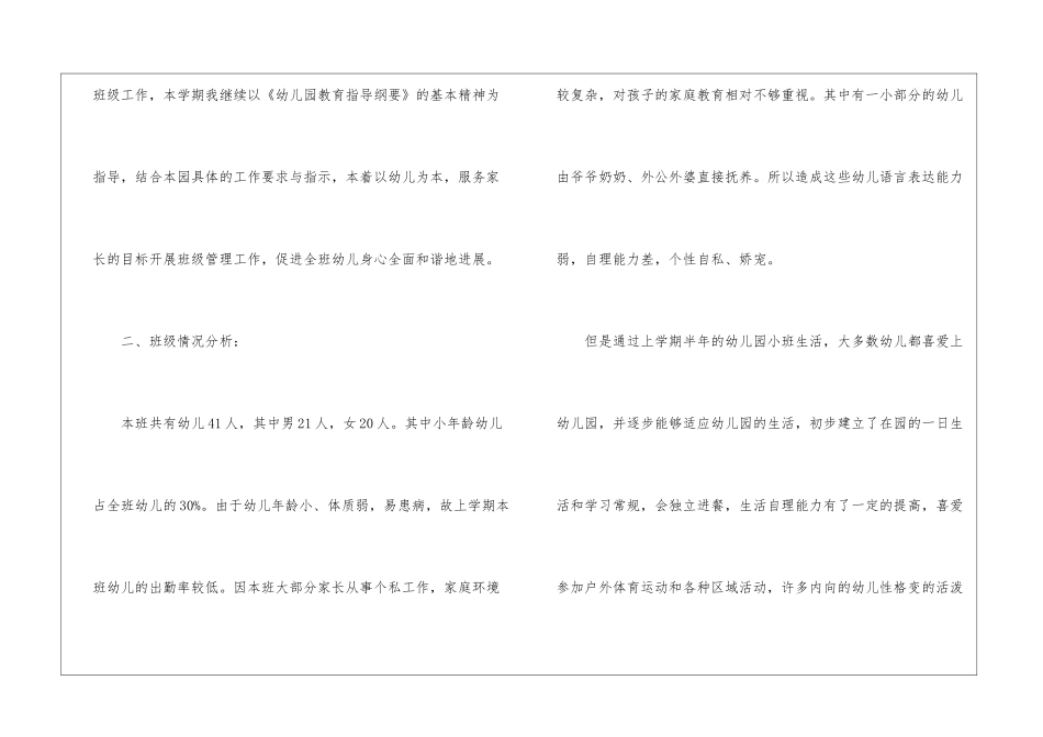 幼儿园小班老师工作计划(13篇)_第3页