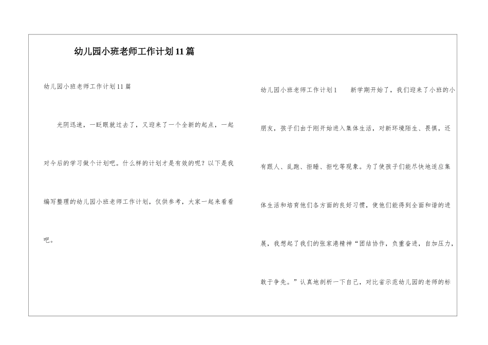 幼儿园小班老师工作计划11篇_第1页