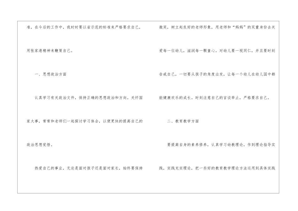 幼儿园小班老师工作计划11篇_第2页