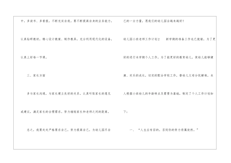 幼儿园小班老师工作计划11篇_第3页