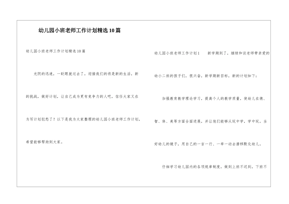 幼儿园小班老师工作计划精选10篇_第1页