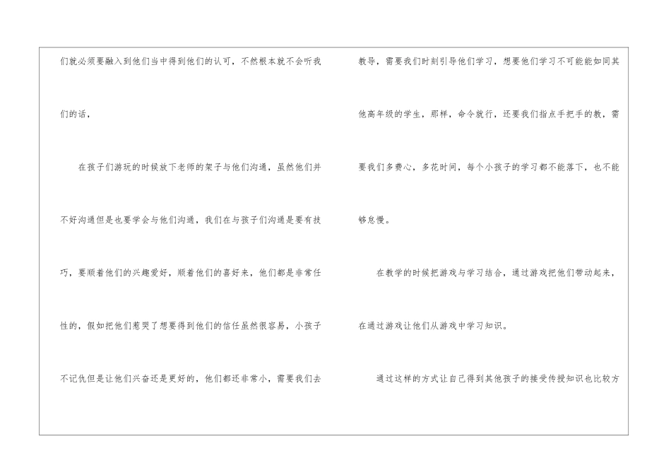 幼儿园小班老师工作计划精选10篇_第3页