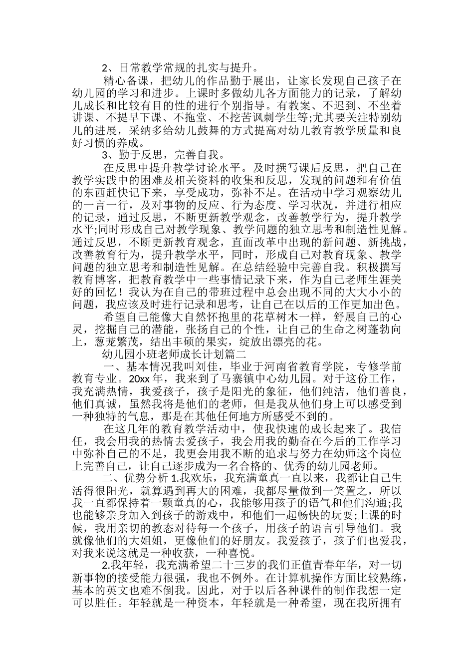 幼儿园小班老师成长计划_第2页