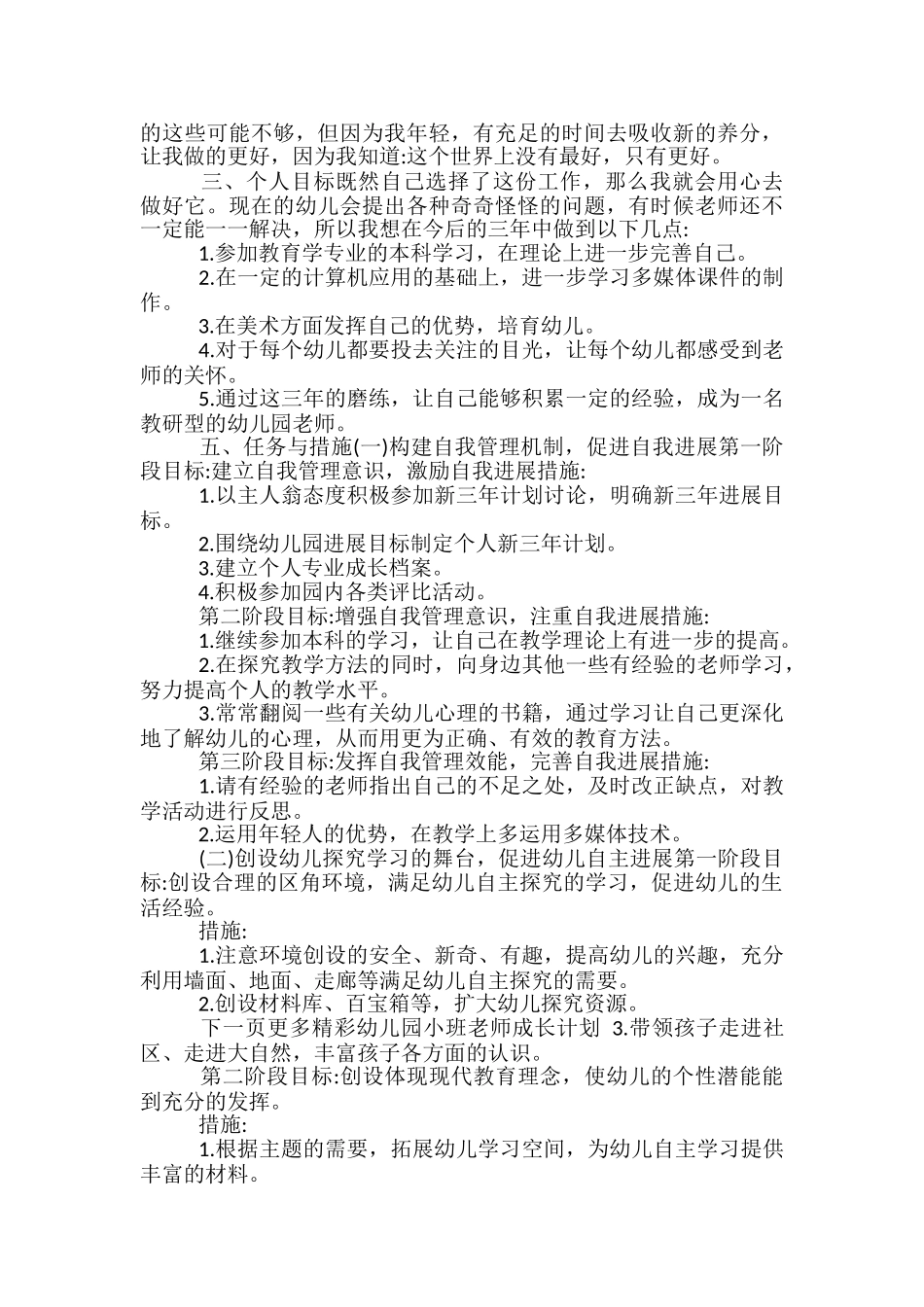 幼儿园小班老师成长计划_第3页