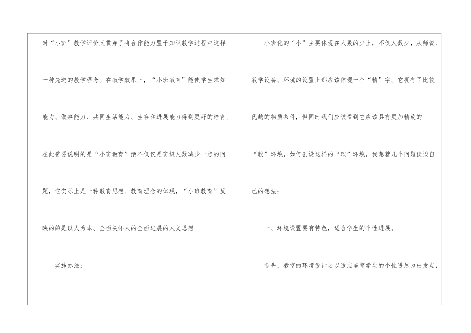 幼儿园小班老师教学计划_第2页