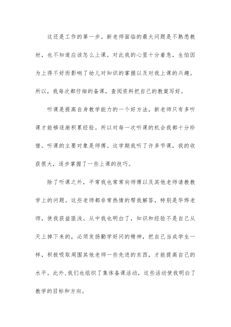 幼儿园小班老师见习期工作总结_第2页