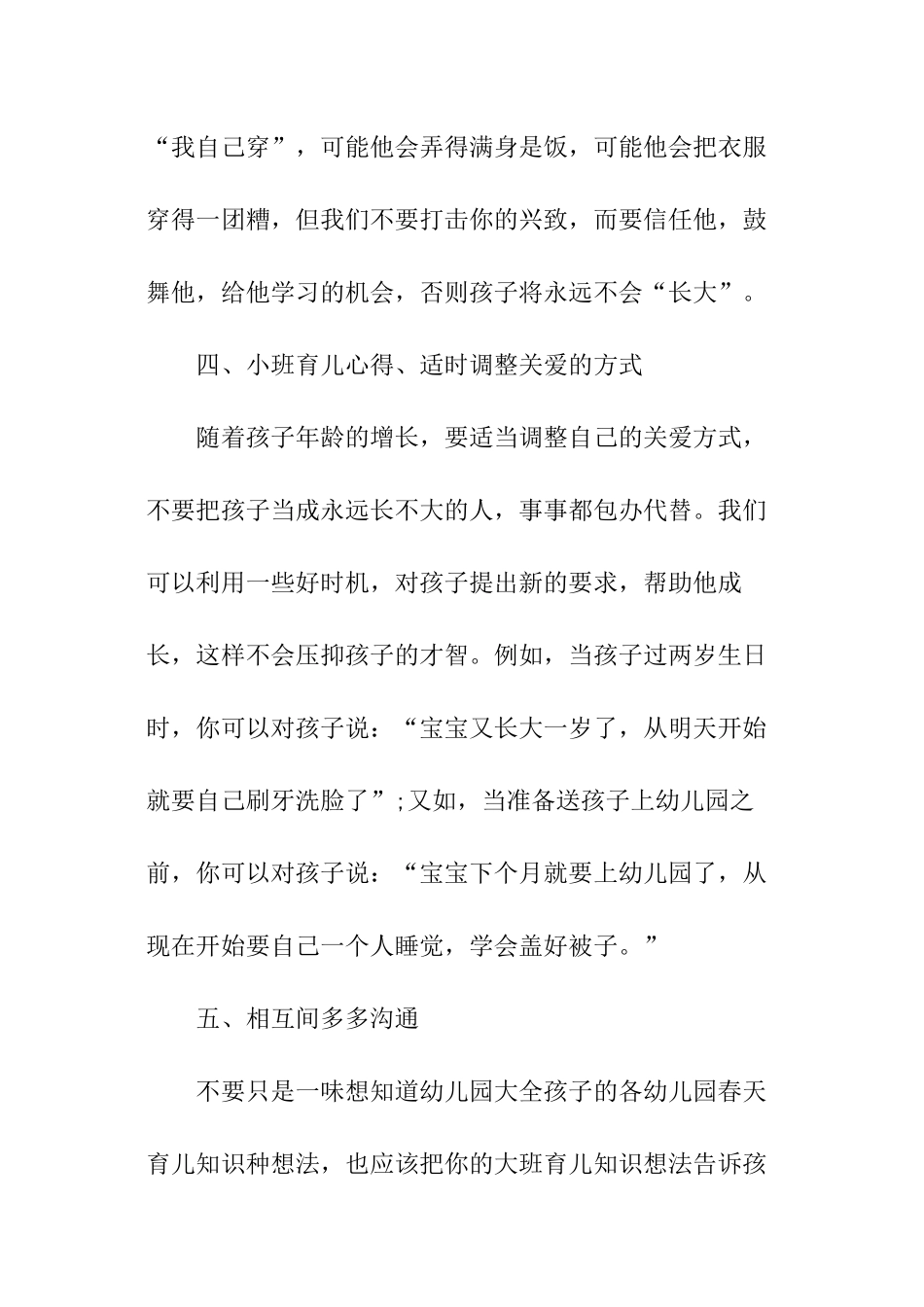 幼儿园小班育儿知识_第3页