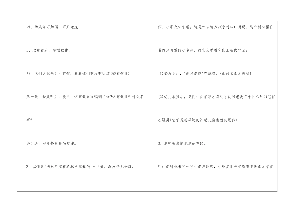 幼儿园小班舞蹈_第2页