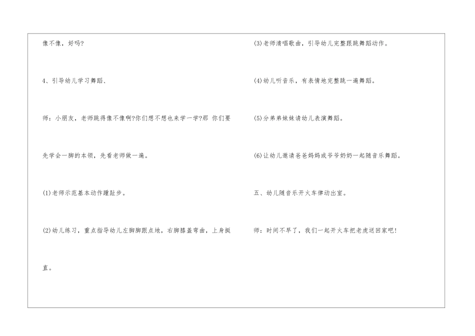 幼儿园小班舞蹈_第3页