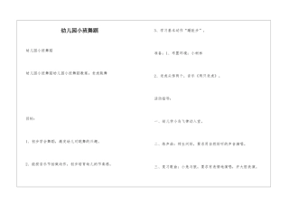 幼儿园小班舞蹈