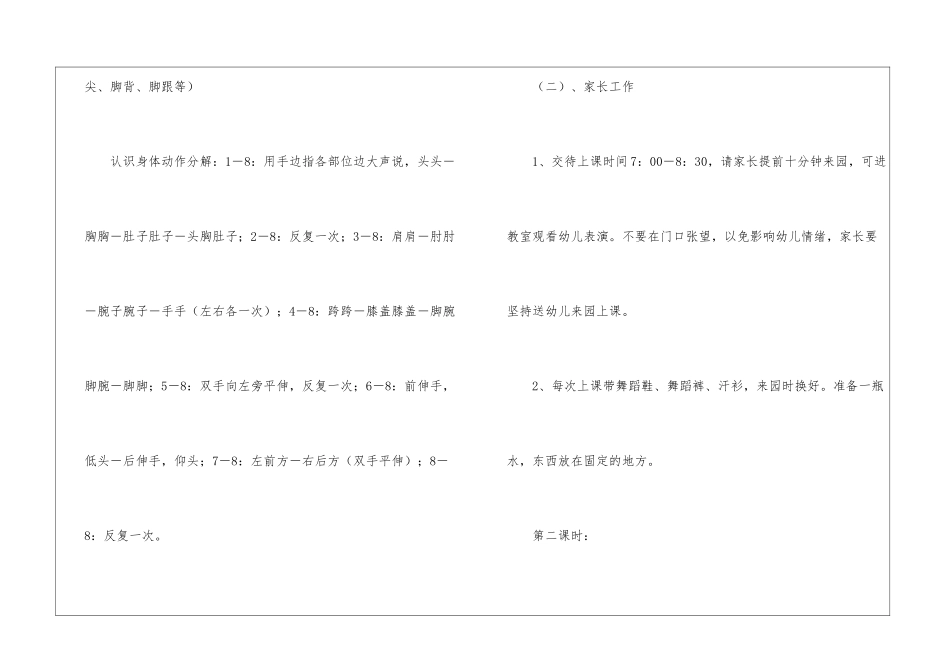 幼儿园小班舞蹈教学计划_第3页