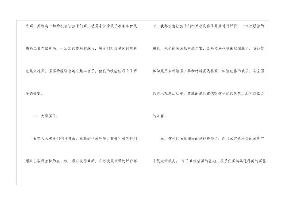 幼儿园小班艺术教学总结_第2页