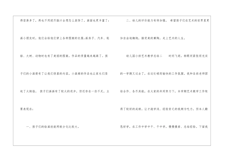幼儿园小班艺术教学总结_第3页